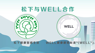 WELL助力太阳成集团tyc122cc入口WS事业
